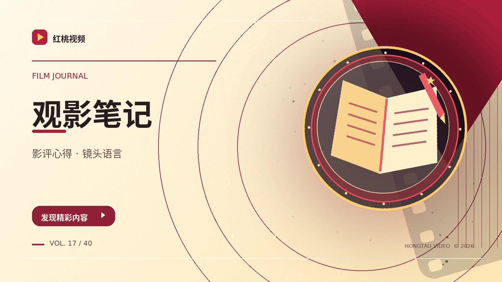 影视评论与观影方法
