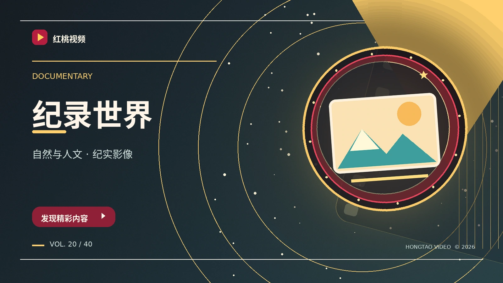 纪录影像观察