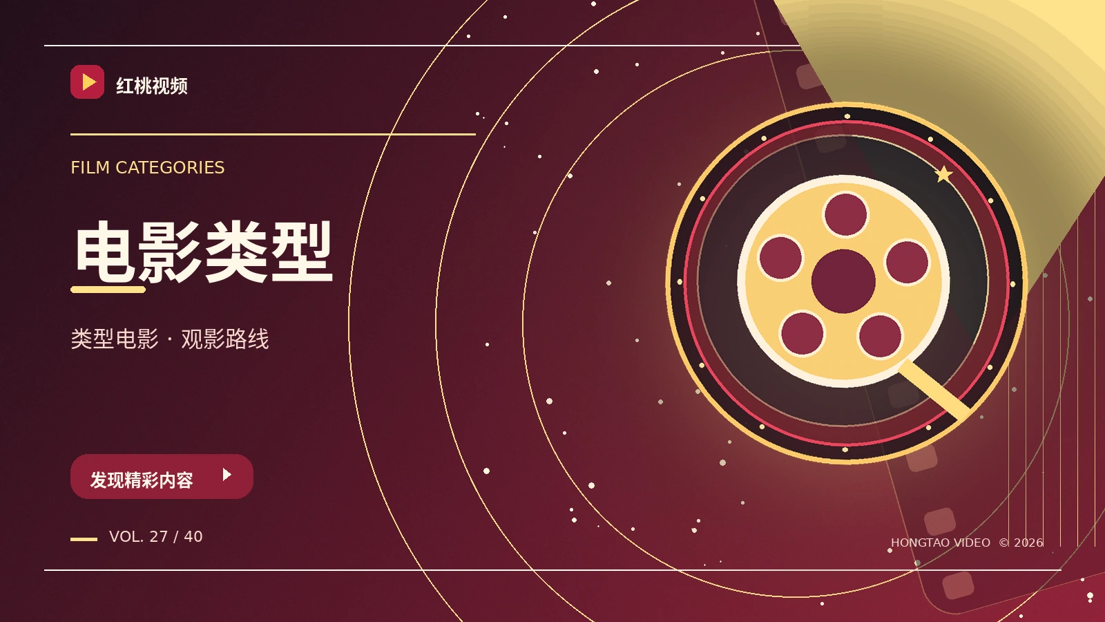 电影导航与银幕阅读