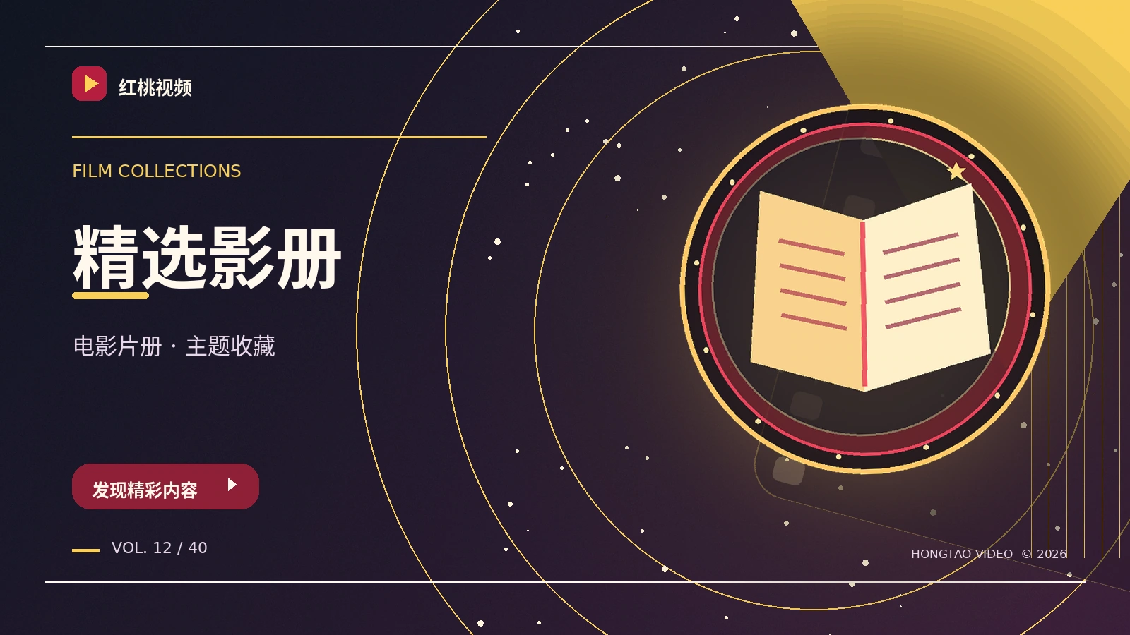 主题放映计划