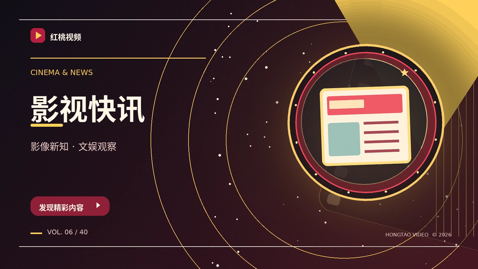 影视动态与行业观察
