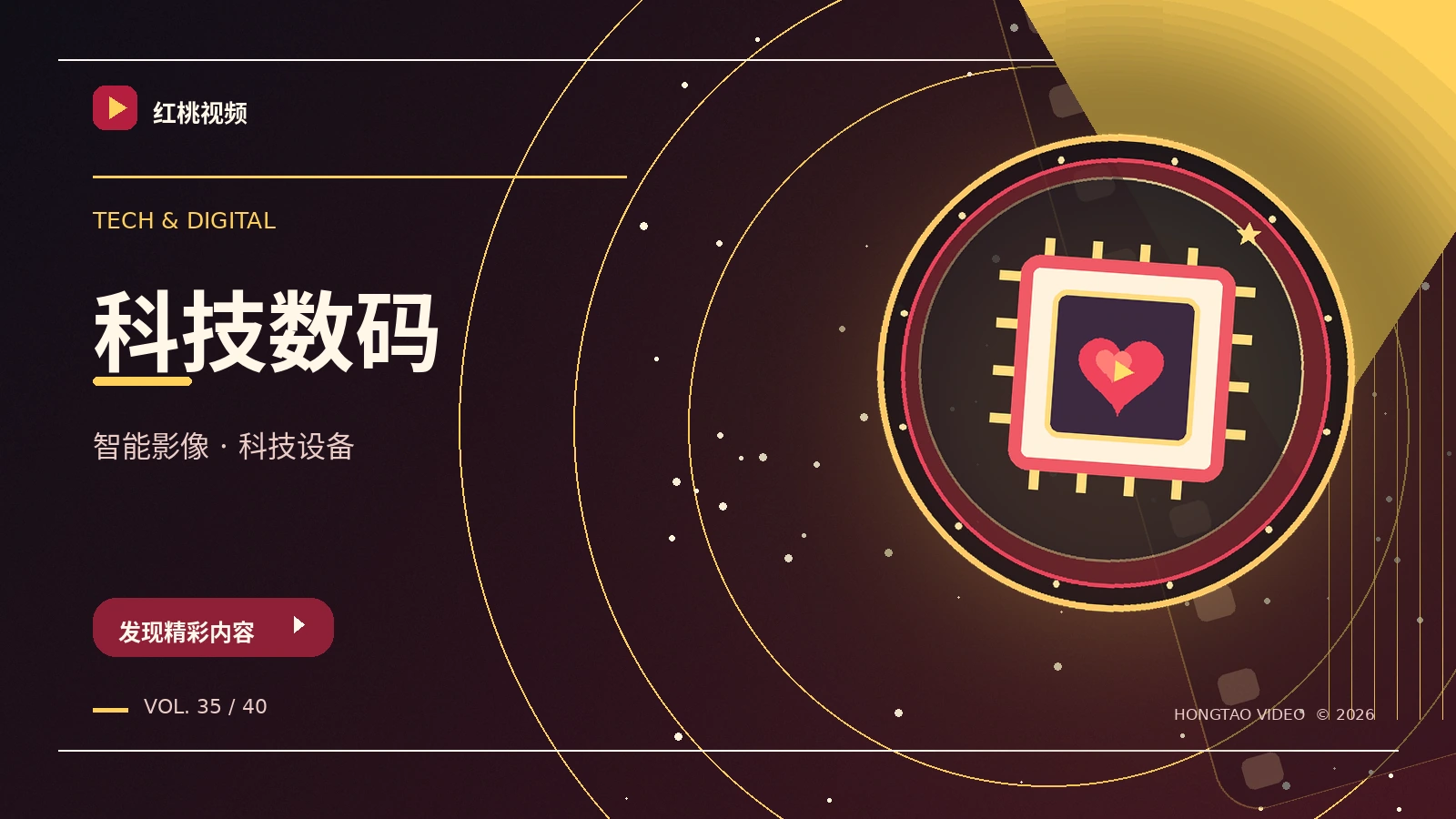 科技数码与AI视频