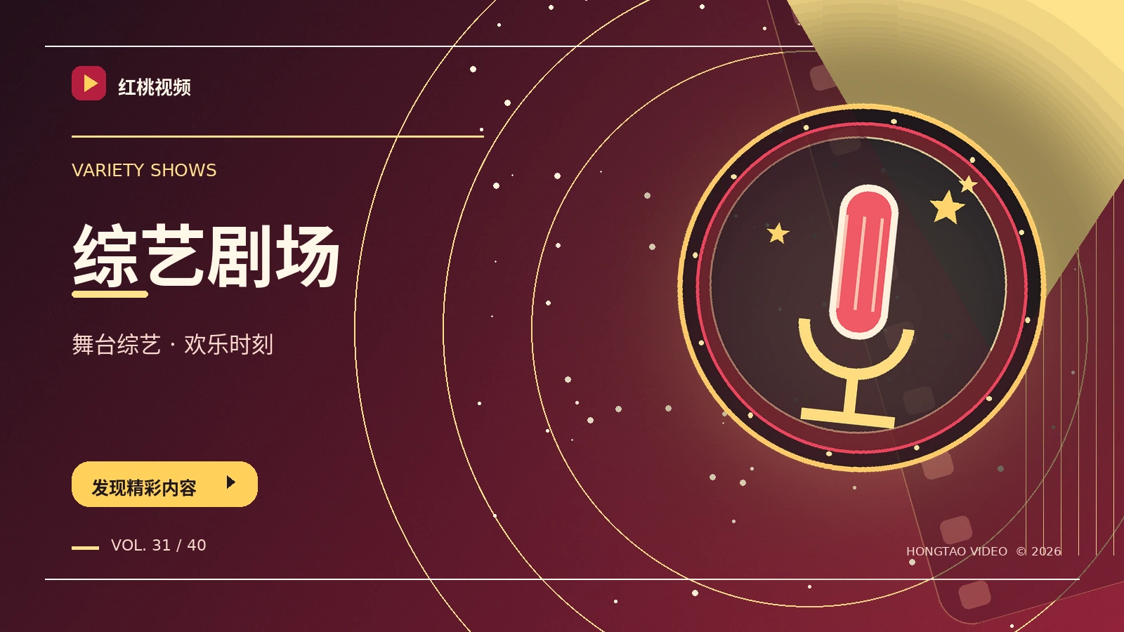 综艺与舞台发现